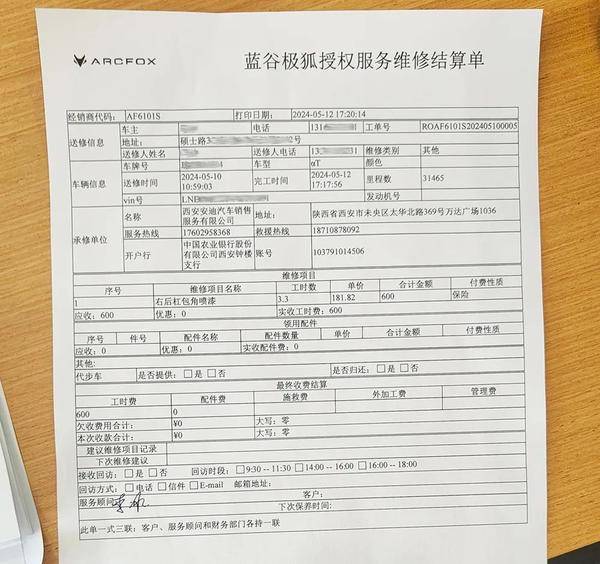 鼓吹豪華品質,卻連噴漆都做不好!難怪極狐沒銷量