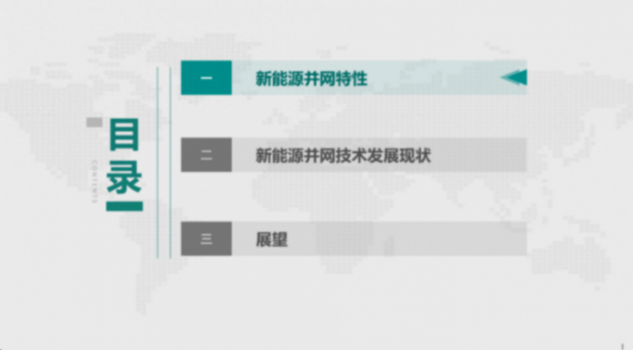 2024新能源并網(wǎng)技術(shù)發(fā)展現(xiàn)狀及展望報告