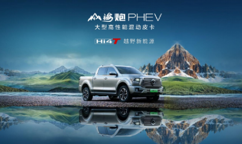 進軍全球新能源市場 長城炮讓中國皮卡在全球流行起來