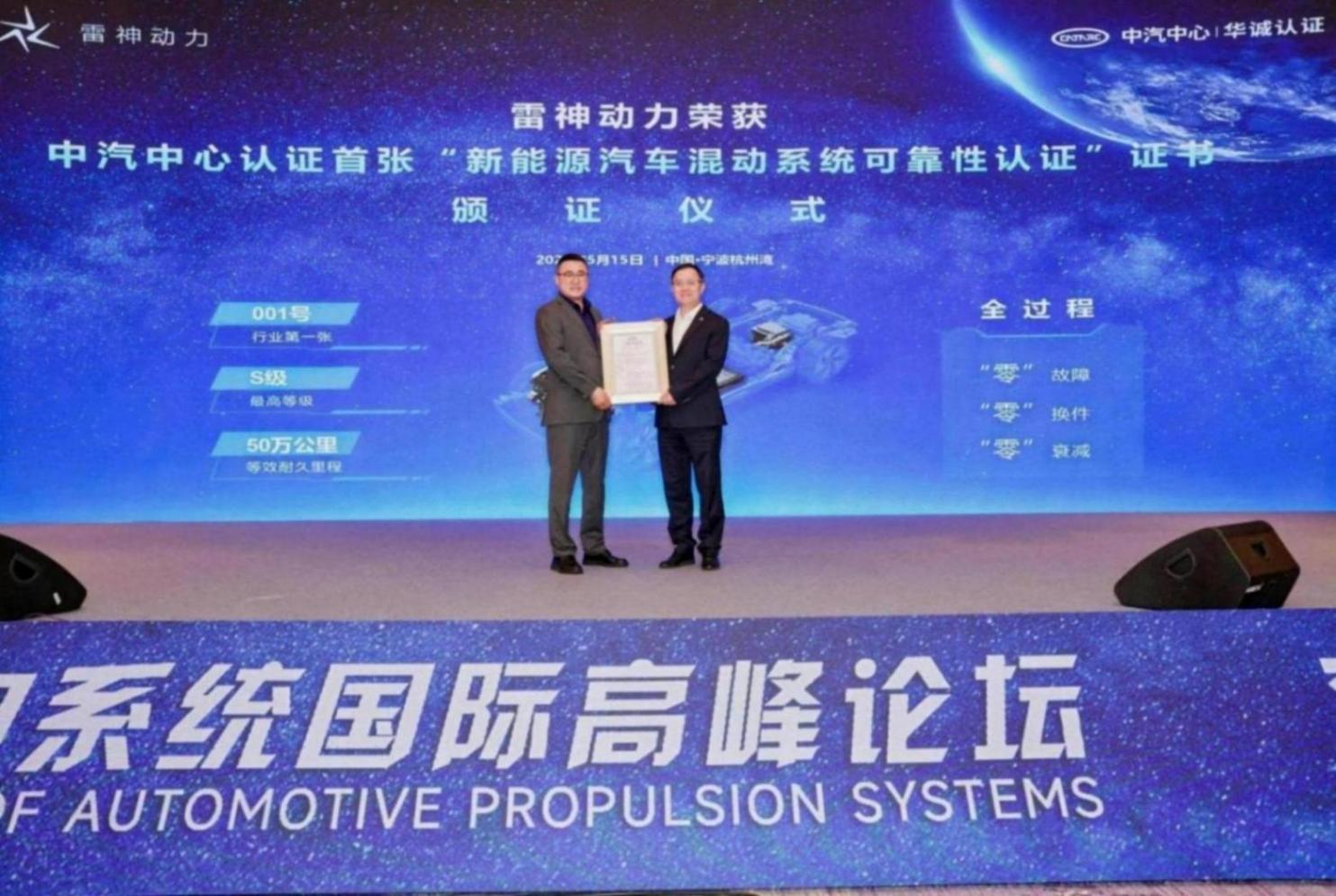 行業首張!雷神動力獲得混動系統可靠性S級權威認證