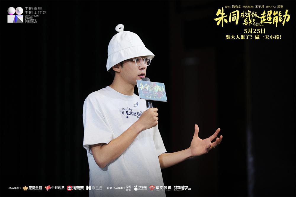 朱同在三年級丟失了超能力》:讓成人觀眾做回小孩