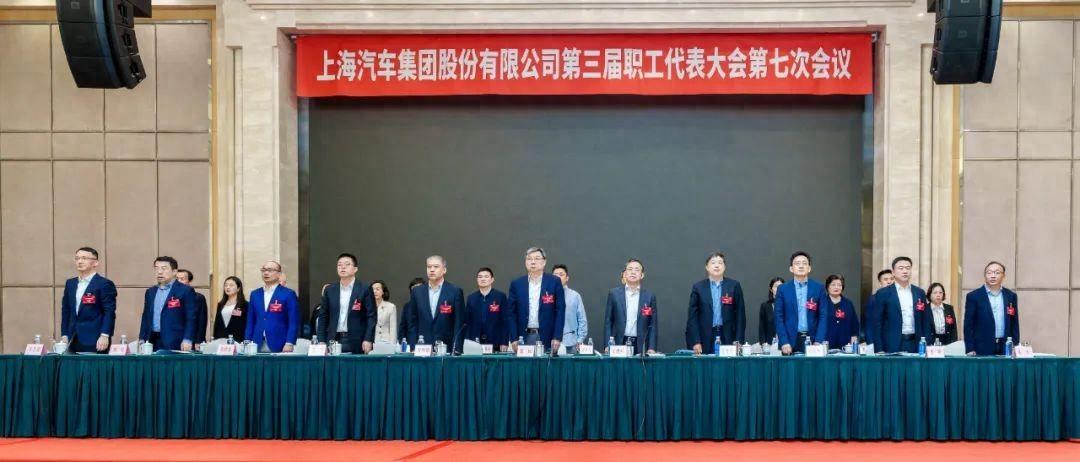 上汽改革深化提升怎么做?職代會(huì)上公布了!