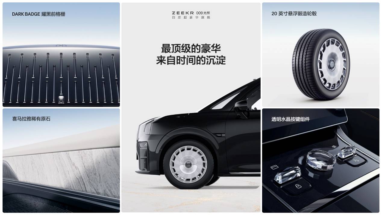 極氪009光輝開啟純電四座超豪華MPV時代 售價78.9萬元起