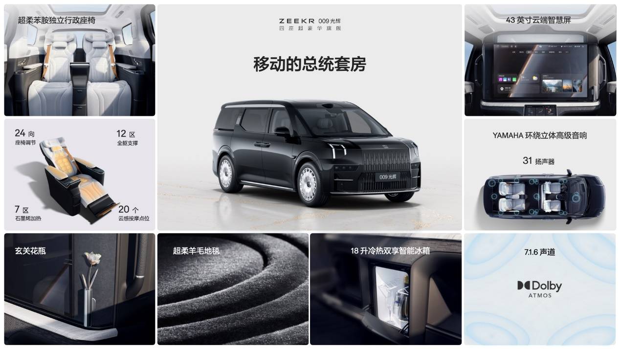 極氪009光輝開啟純電四座超豪華MPV時代 售價78.9萬元起