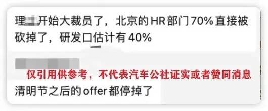 2024年的理想不太理想 裁員+訴訟 理想怎么辦?