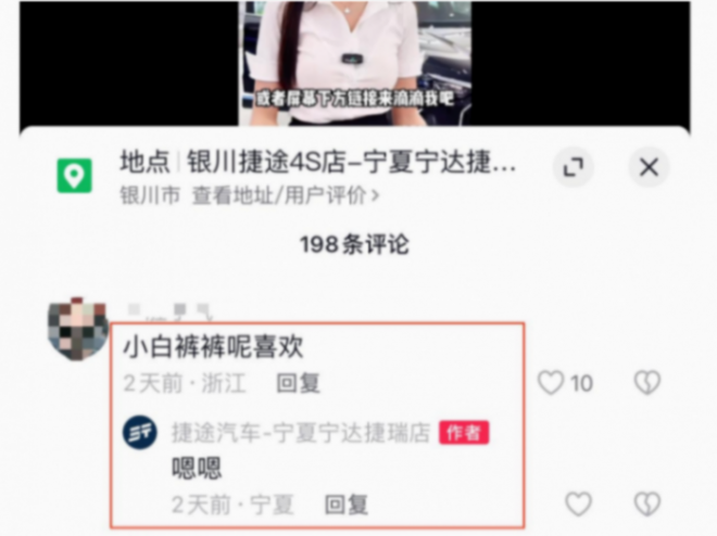 致捷途汽車:動作、言語等涉擦邊,門店直播真的是無心之失嗎?