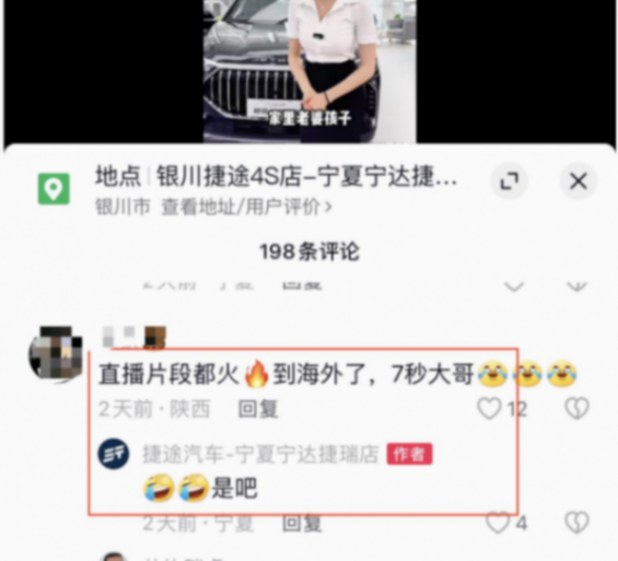 致捷途汽車:動作、言語等涉擦邊,門店直播真的是無心之失嗎?