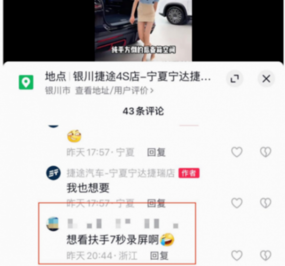 致捷途汽車:動作、言語等涉擦邊,門店直播真的是無心之失嗎?