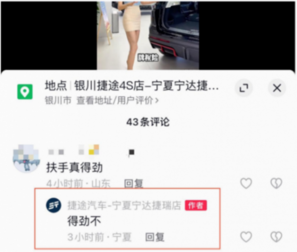 致捷途汽車:動作、言語等涉擦邊,門店直播真的是無心之失嗎?