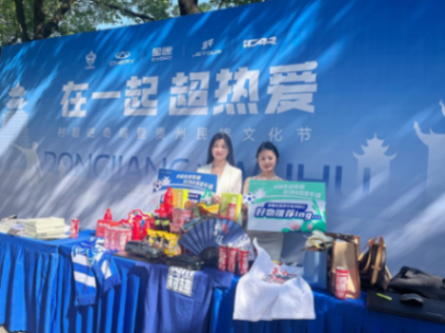 在一起“超”熱愛,貴州村超代表團走進奇-瑞共赴情誼之約