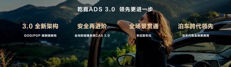 傳祺將搭載乾崑ADS3.0智駕系統 實現城區領航駕駛輔助功能