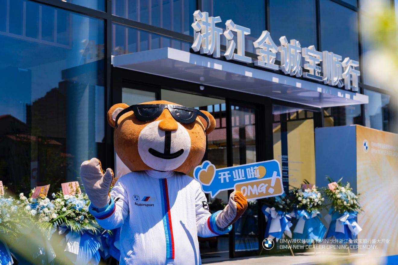 耀啟幕,臨新境 - 浙江金誠寶順行盛大開業