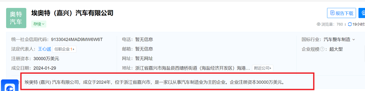 高合汽車的白衣騎士,iAuto已在中國設立公司