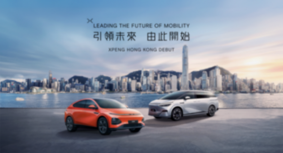 G6/X9上市!小鵬汽車進軍香港市場
