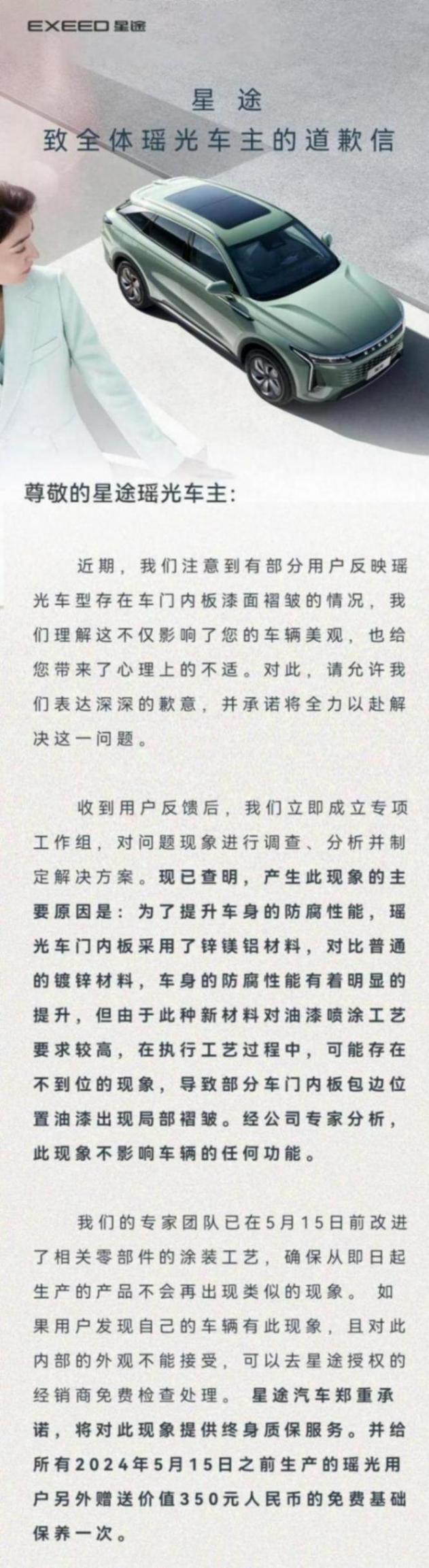 星途瑤光車門爆漆?官方:經(jīng)專家分析,不影響車輛任何功能