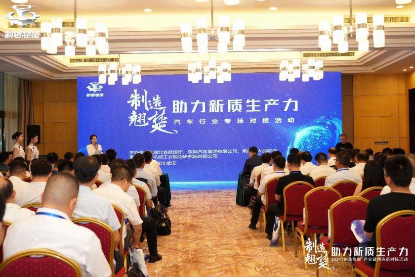 汽車翹楚東風(fēng)汽車參加2024“制造翹楚”產(chǎn)業(yè)鏈供應(yīng)鏈活動