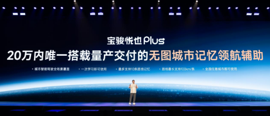 寶駿悅也Plus把高階智駕打到10萬!
