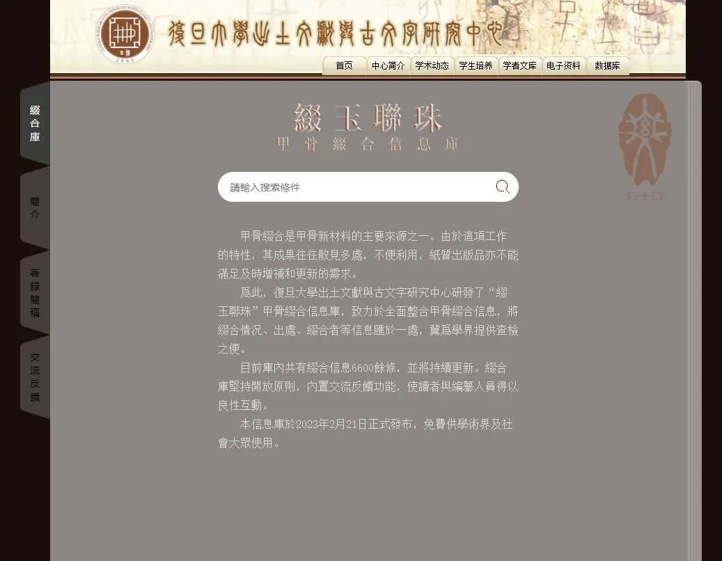 全國第一部古文字教材,復旦編寫!