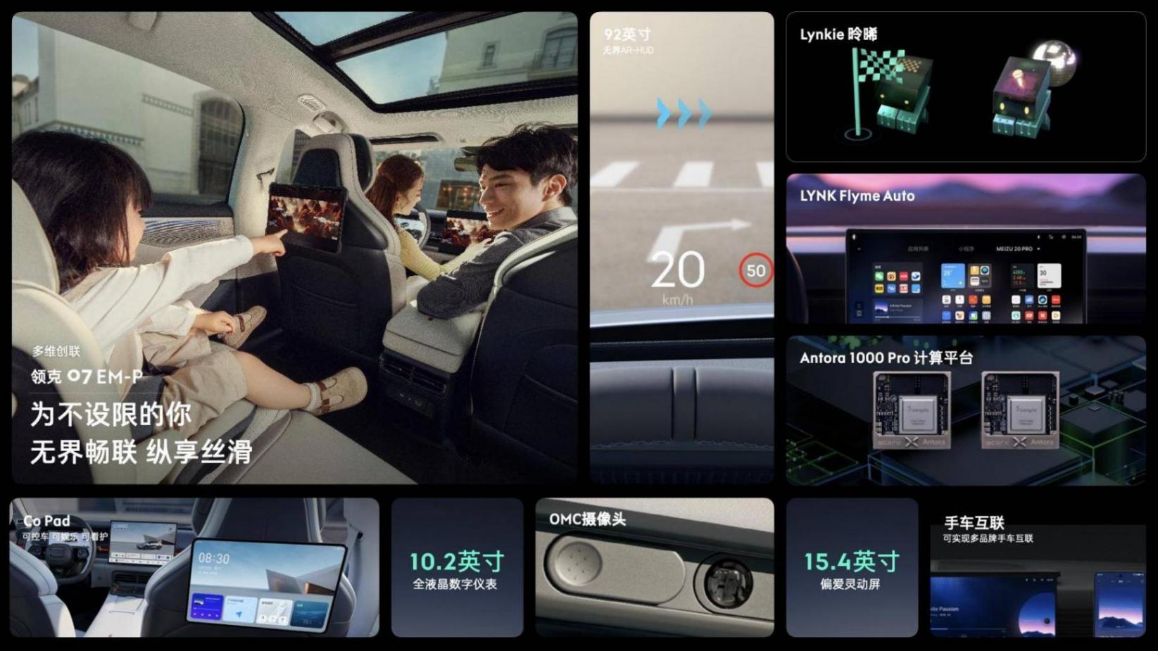 豪華智享超電轎車 領克07 EM-P上市 16.98萬-18.98萬