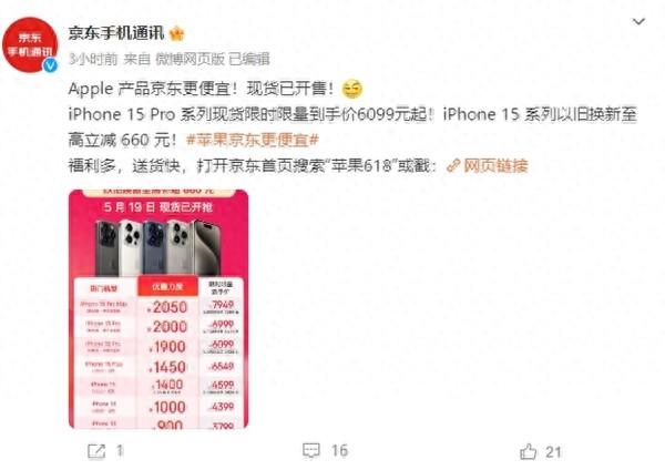 蘋果拼了!iPhone 15官旗降至第三方渠道價:同樣價格買蘋果還是華為小米