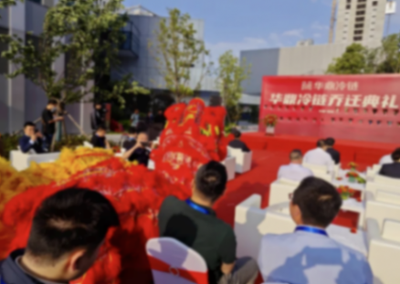 華鼎冷鏈科技正式入駐高新·數(shù)算產(chǎn)業(yè)園 全力推進數(shù)智化冷鏈建設(shè)