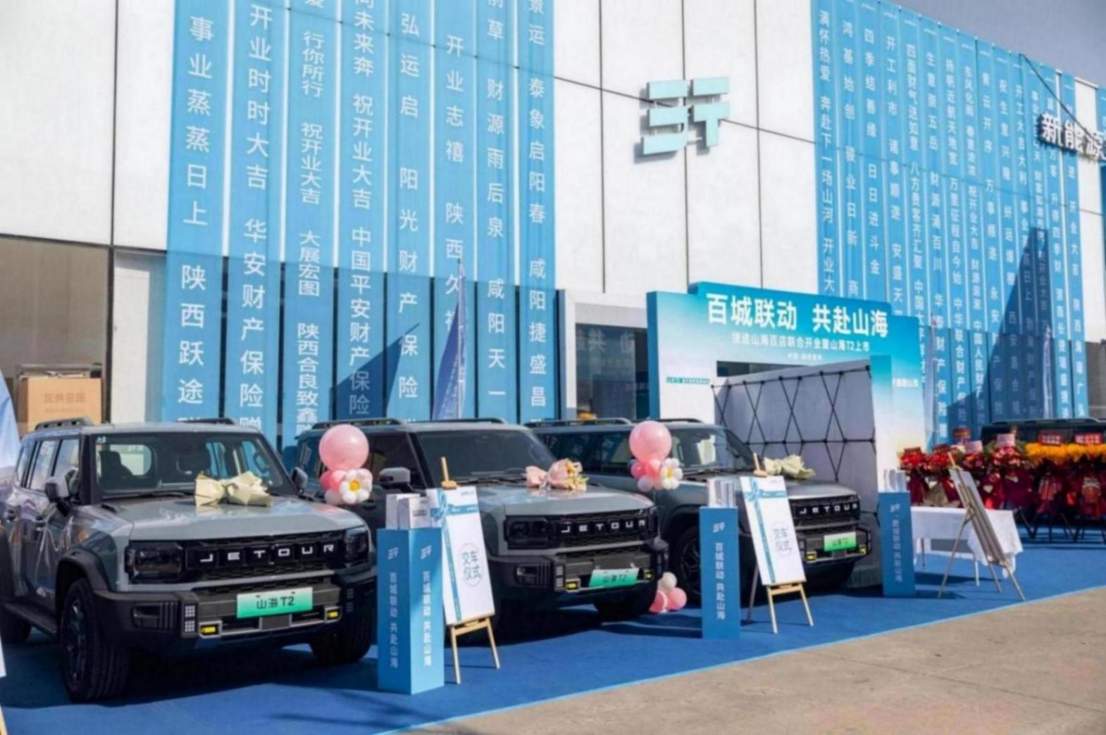 西安地區首家“山海”體驗中心 陜西盛豐捷途山海體驗中心正式啟航