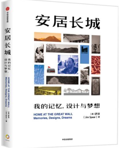 《安居長城》:一個美國人扎根長城腳下20年