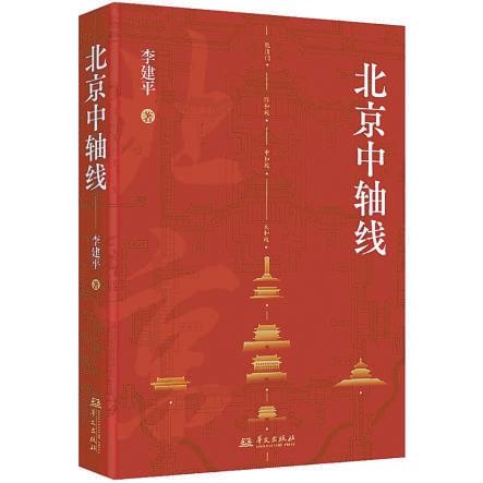 《北京中軸線》:7.8公里長(zhǎng)“龍脈”上有這五種顏色