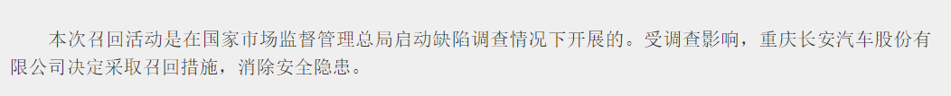 市場監管調查之下,長安召回超20萬輛CS55PLUS