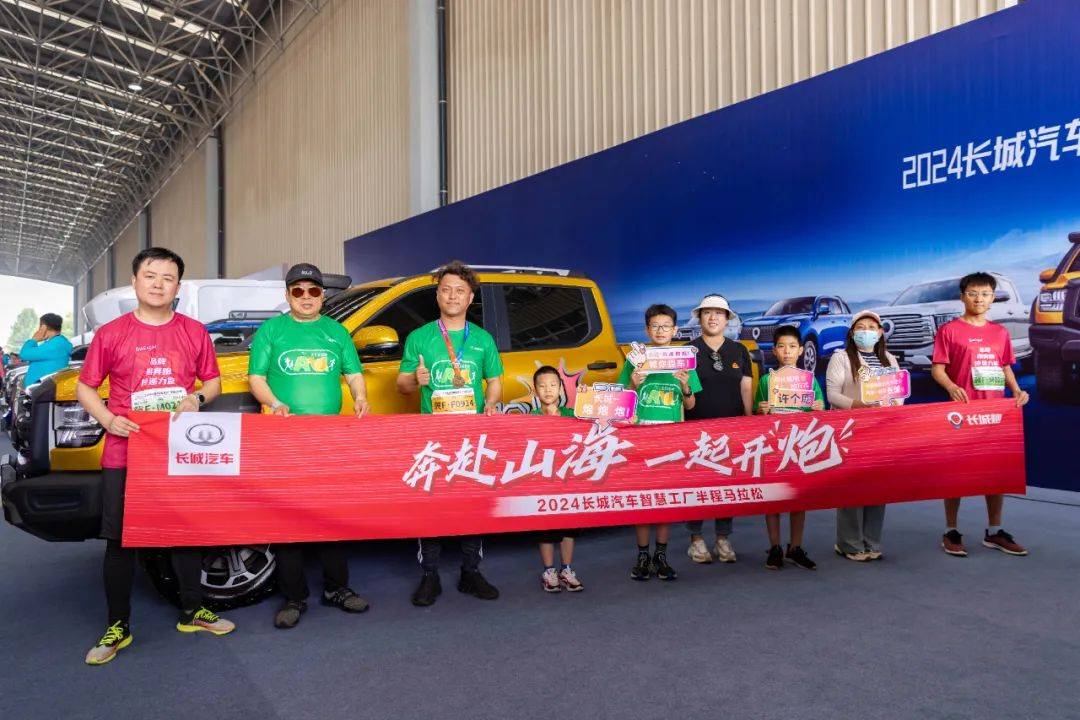 長城炮助力2024長城汽車智慧工廠馬拉松燃情開跑