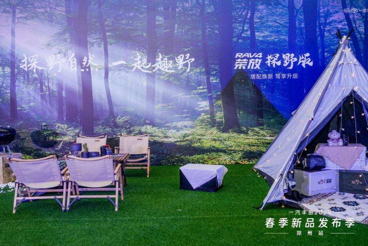 一汽豐田榮放探野版&新款格瑞維亞雙車鄭州發(fā)布