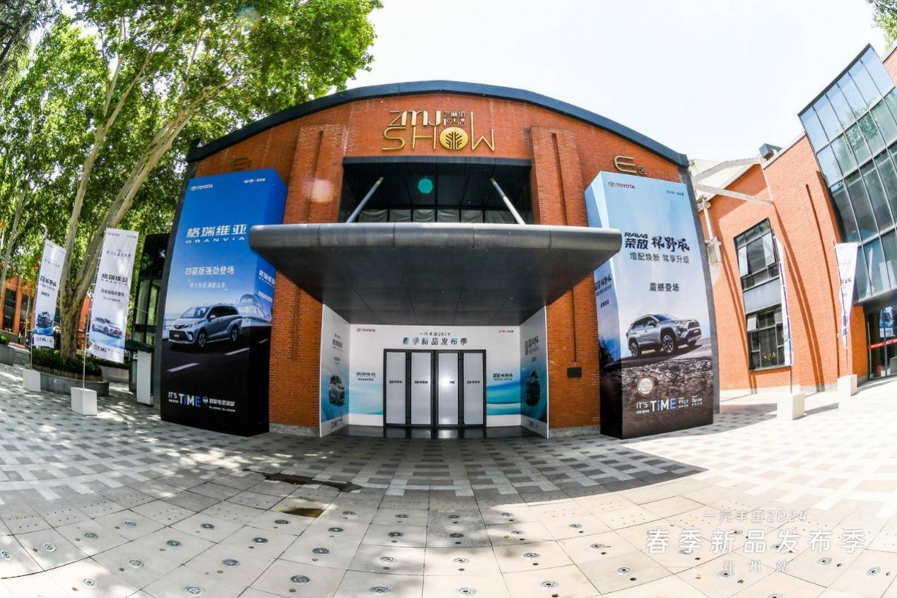 一汽豐田榮放探野版&新款格瑞維亞雙車鄭州發(fā)布