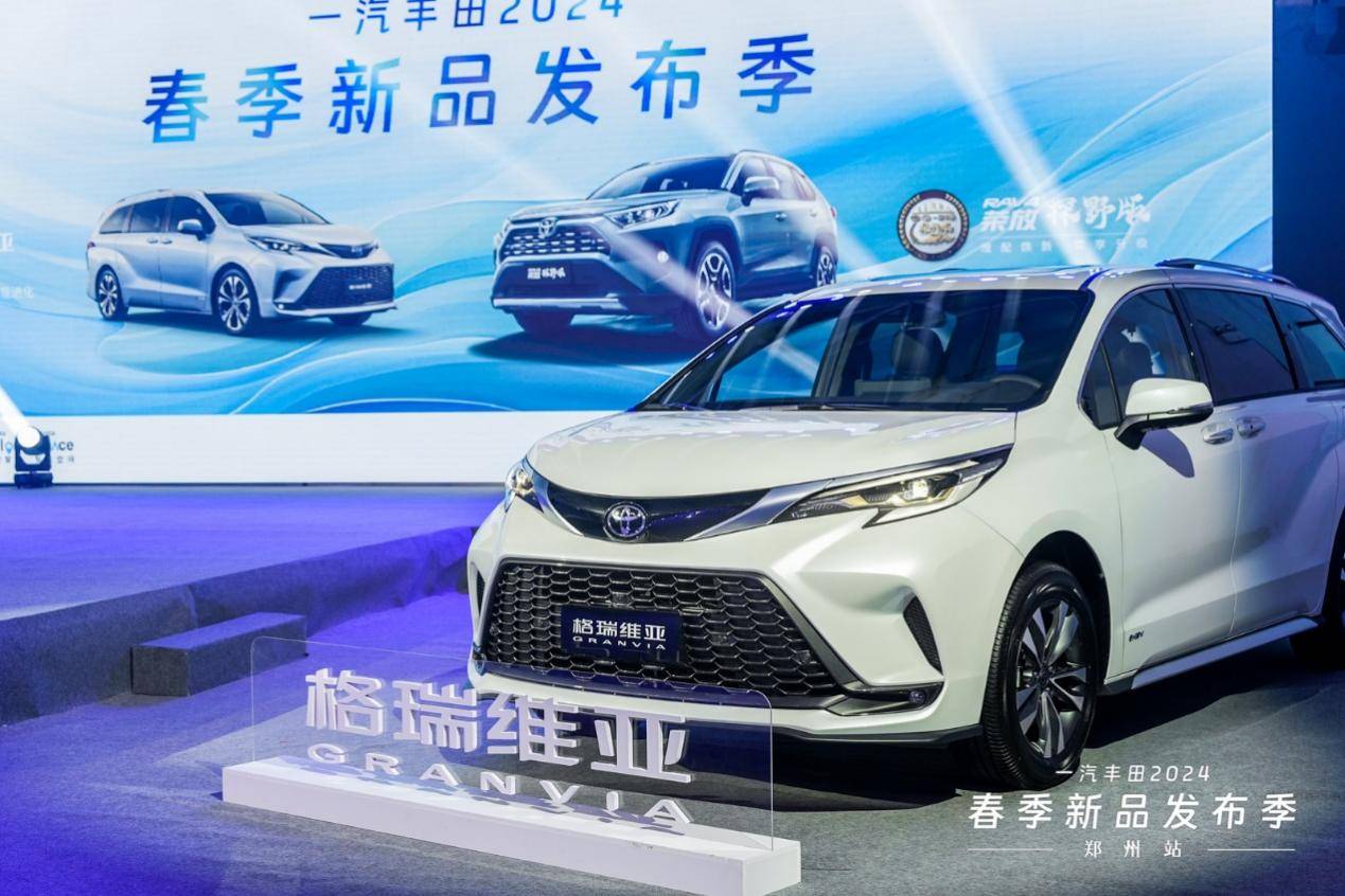 一汽豐田榮放探野版&新款格瑞維亞雙車鄭州發(fā)布