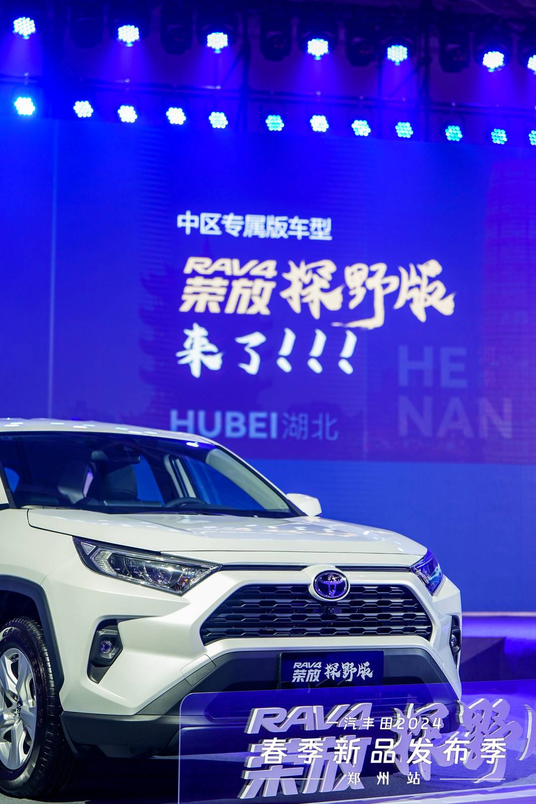 一汽豐田榮放探野版&新款格瑞維亞雙車鄭州發(fā)布