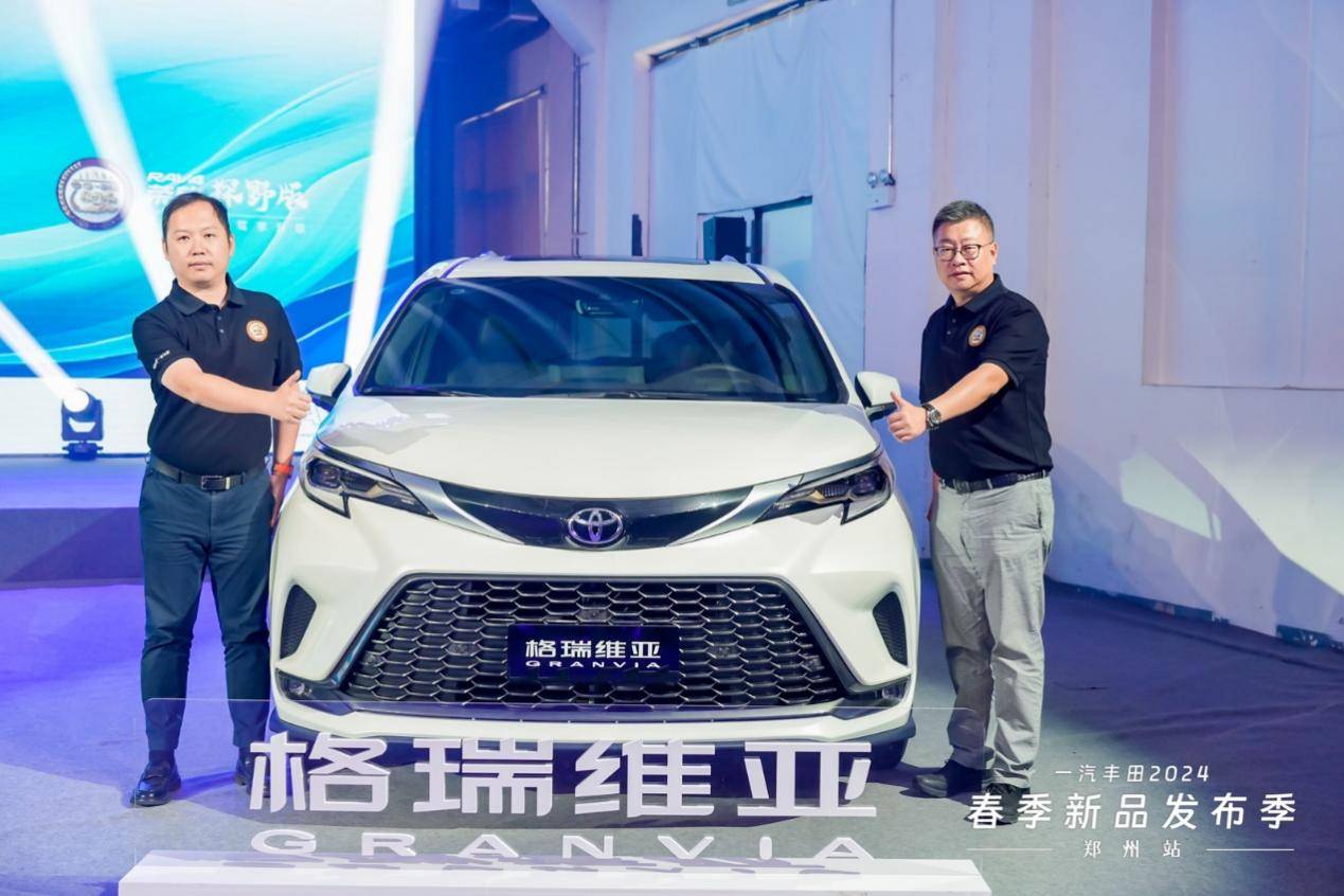 一汽豐田榮放探野版&新款格瑞維亞雙車鄭州發(fā)布