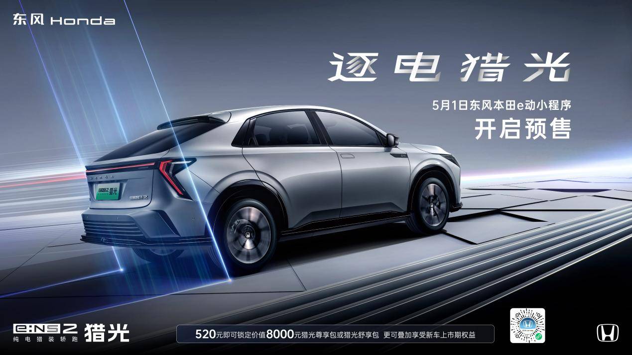 東風Honda錨定方向全域轉型,本田全球電動化事業(yè)再加速