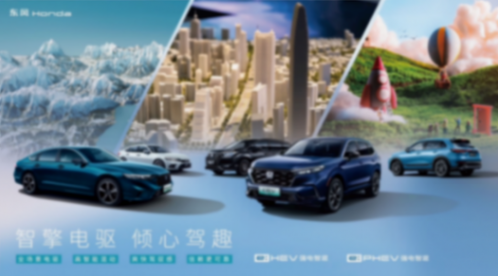 東風Honda錨定方向全域轉型,本田全球電動化事業(yè)再加速