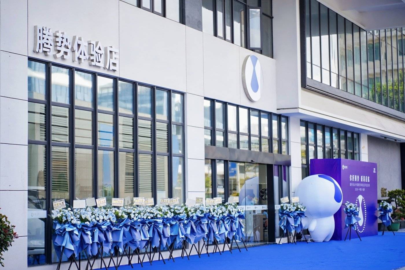 “你好騰勢 盛裝起航” 福州金山中能騰勢體驗店開業