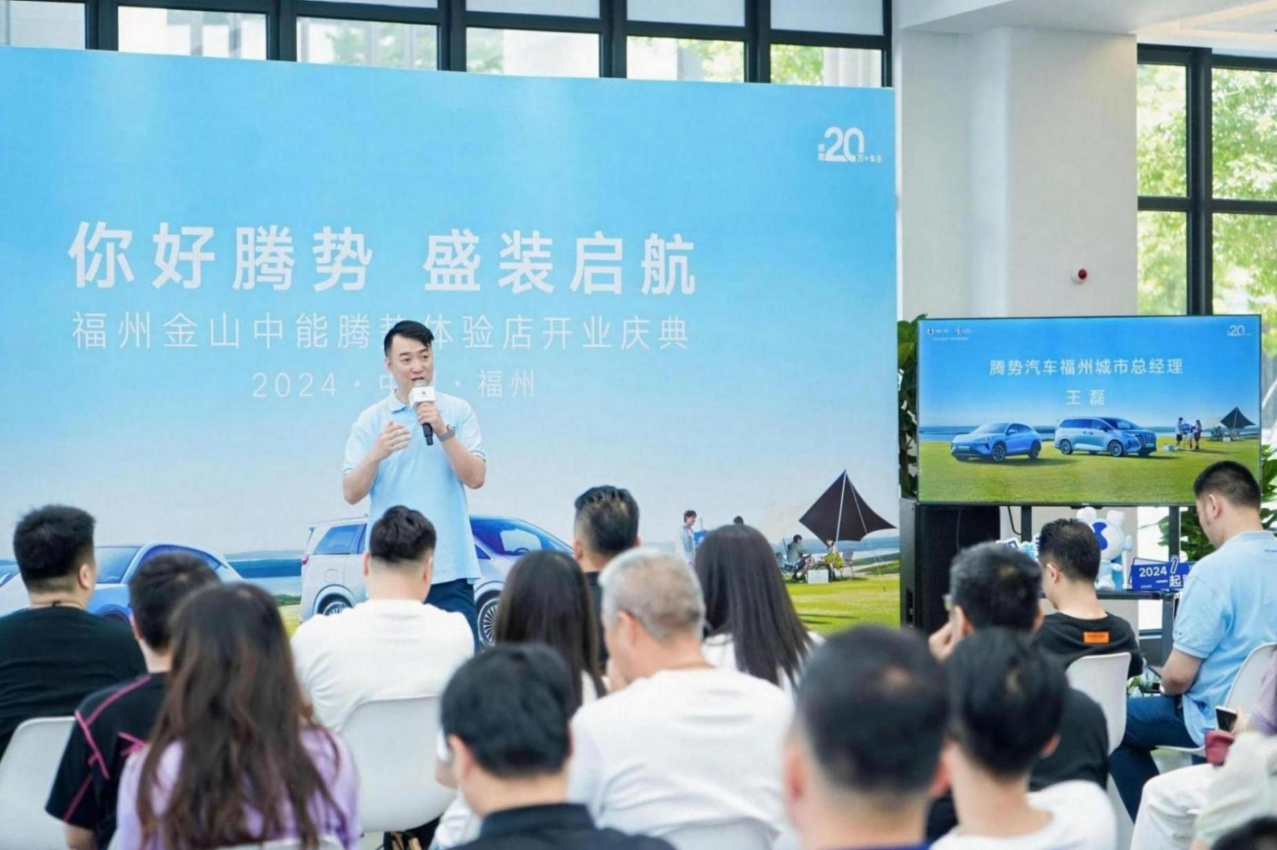 “你好騰勢 盛裝起航” 福州金山中能騰勢體驗店開業