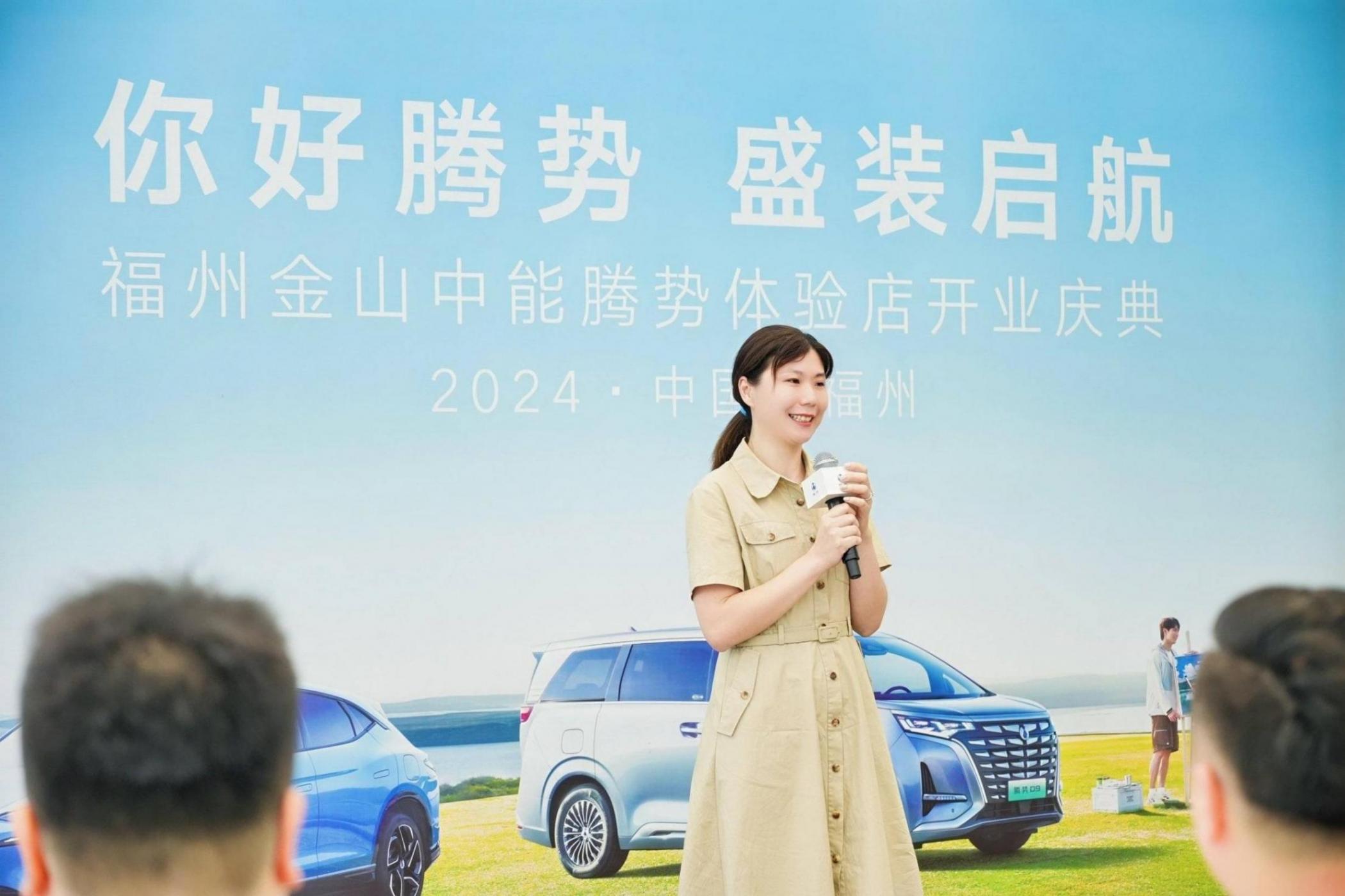 “你好騰勢 盛裝起航” 福州金山中能騰勢體驗店開業
