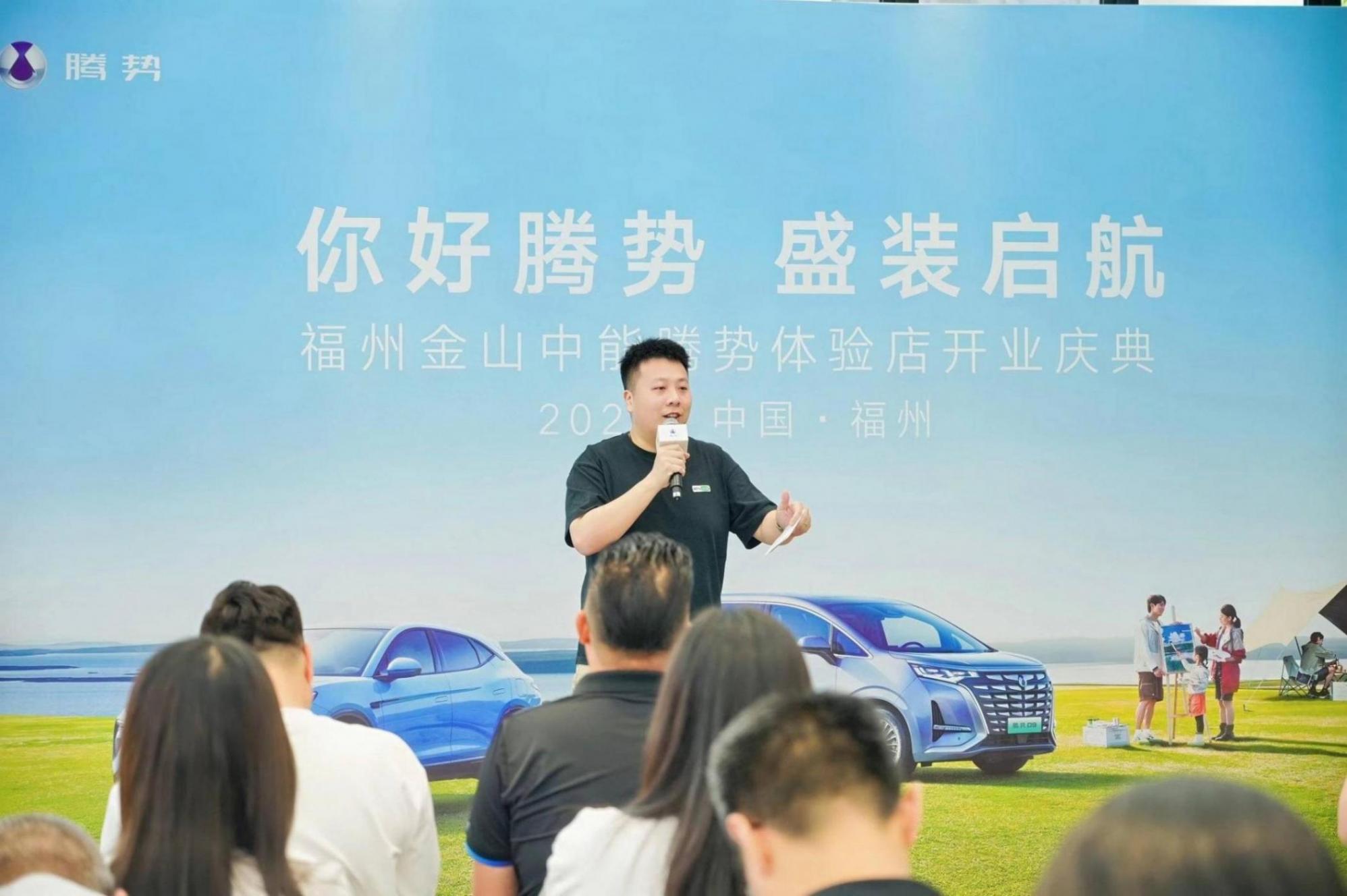 “你好騰勢 盛裝起航” 福州金山中能騰勢體驗店開業