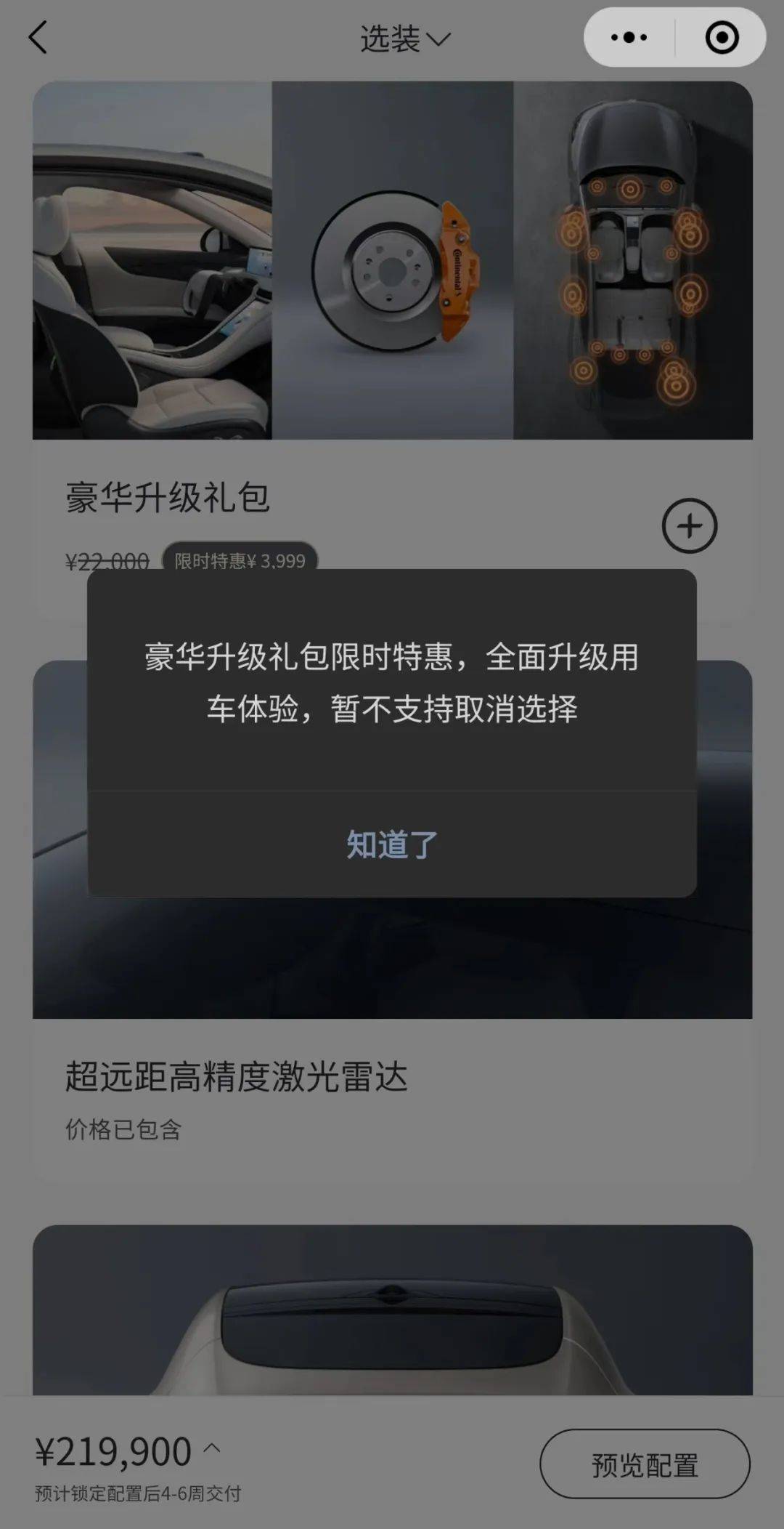 論產(chǎn)品力和定價(jià),智己L6沒(méi)理由賣不好啊!