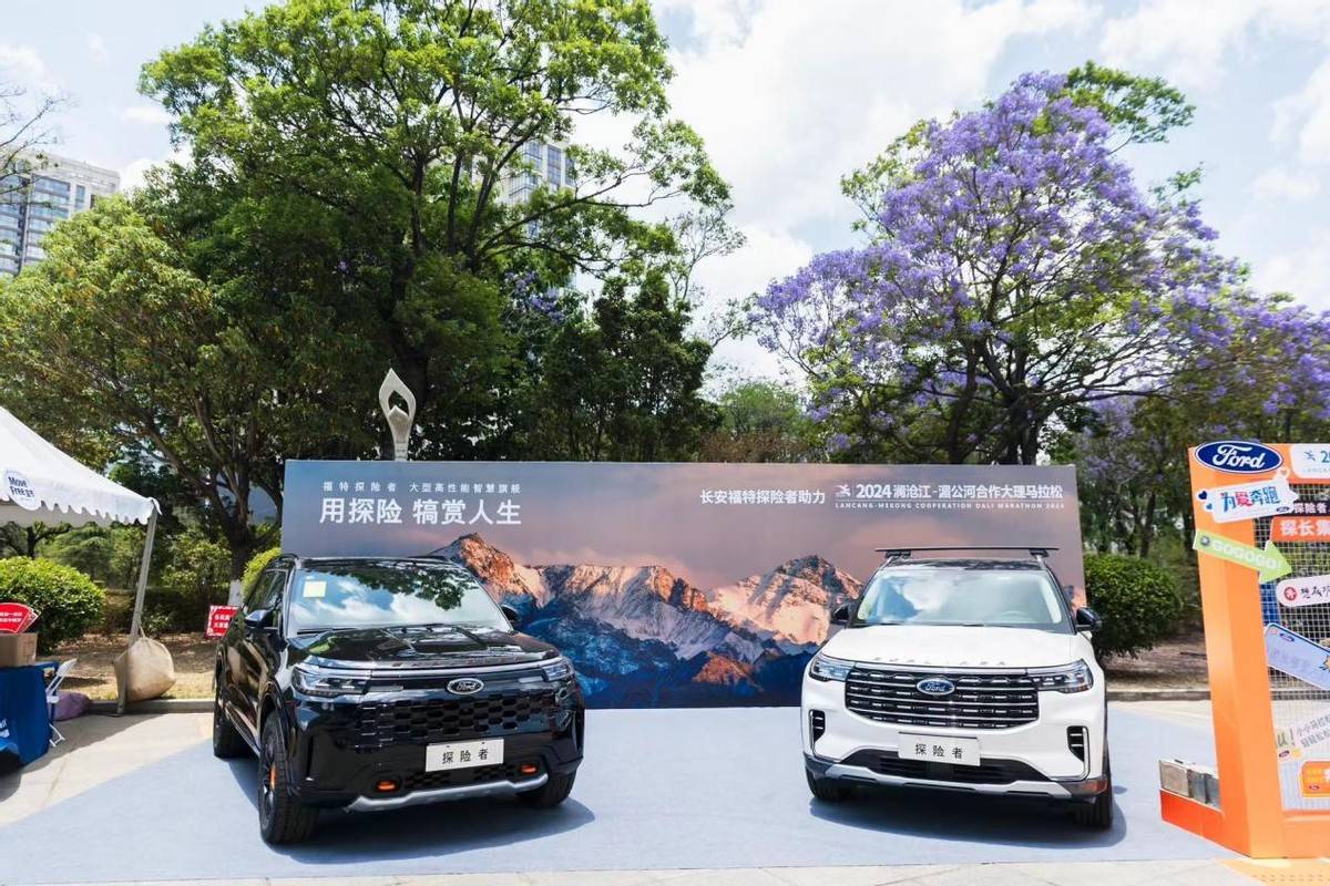 福特探險者昆侖巔峰版助力大理馬拉松圓滿落幕