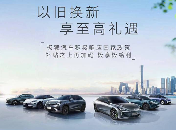 天時地利人和占盡!且看極狐汽車如何嶄露頭角?