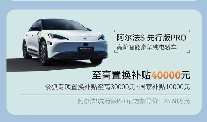 天時地利人和占盡!且看極狐汽車如何嶄露頭角?