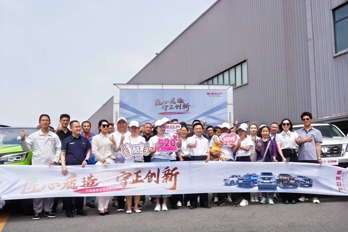 匠心質造 守正創新 河南媒體探訪鄭州日產卓越之源