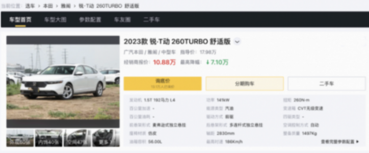 合資車內卷無底線:雅閣終端價已逼近比亞迪秦Plus榮耀版