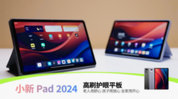11英寸平板僅688元:聯(lián)想小新Pad 2024款京東大促