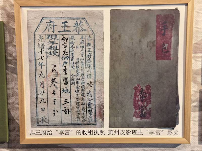 “府里有乾坤”:恭王府呈現館藏200余件皮影精品