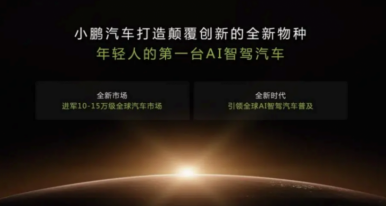 震蕩期的小鵬 如何破華為和小米的局